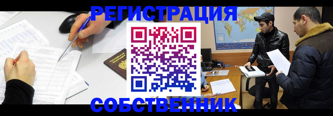 временная регистрация для всех в Елизово